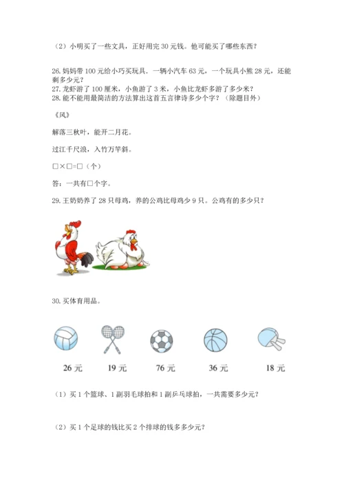 小学二年级上册数学应用题100道及答案【精选题】.docx