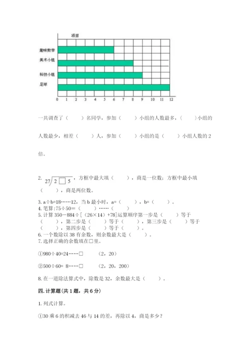 青岛版数学四年级上册期末测试卷及完整答案【考点梳理】.docx