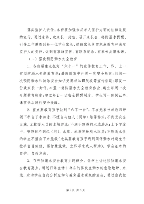 防溺水工作实施方案 (2).docx