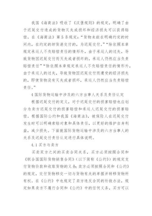 大学生海商法论文.docx