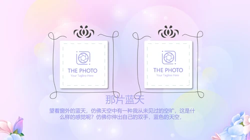 粉色梦幻我100天啦百天电子相册PPT动态模板