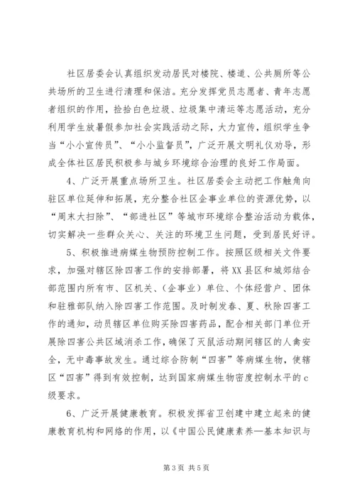 国家级卫生城市创建自查报告.docx