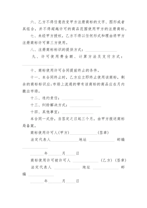 常用商标授权书_1.docx