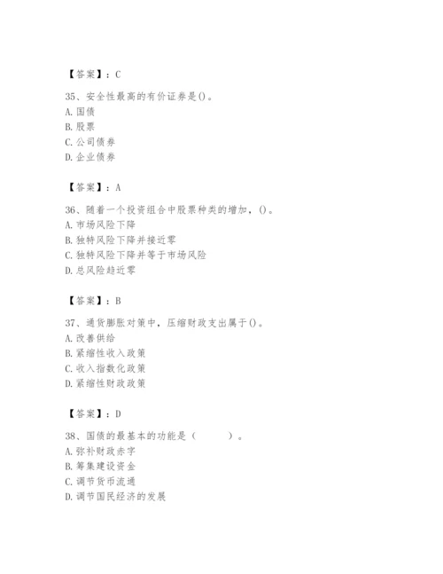 2024年国家电网招聘之经济学类题库及参考答案【黄金题型】.docx