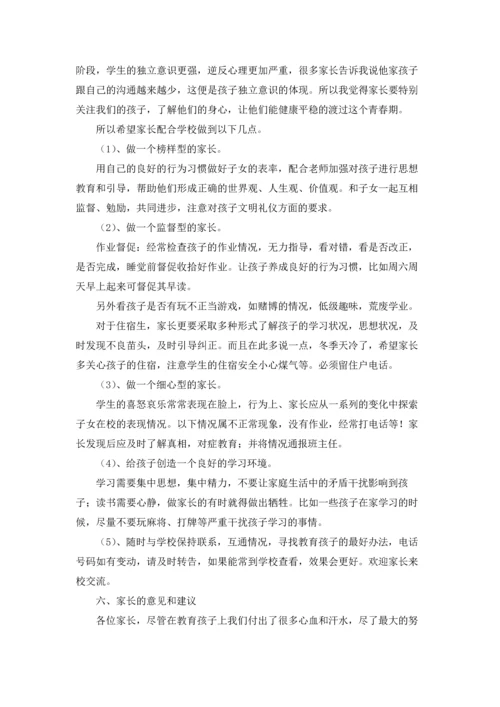 初二家长会班主任发言稿.docx