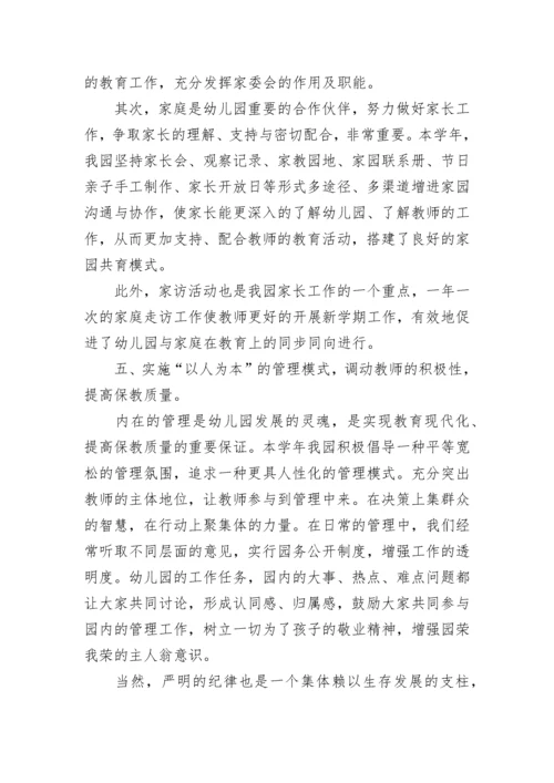 幼儿园园长述职报告.docx