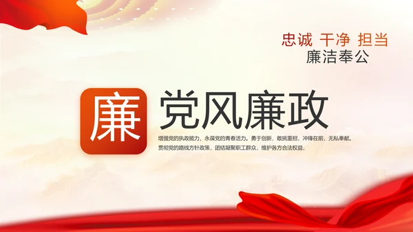 红色大气党建党支部工作专题PPT党课