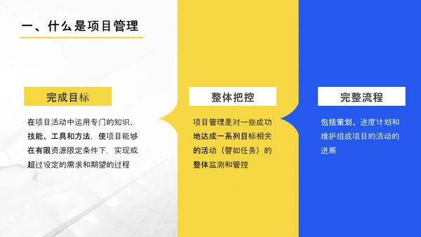 项目管理人员系列企业内训ppt模板