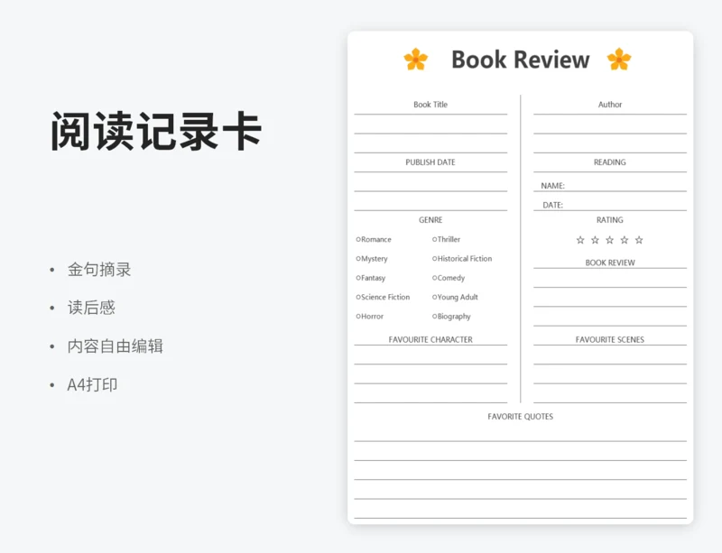 英文阅读记录表