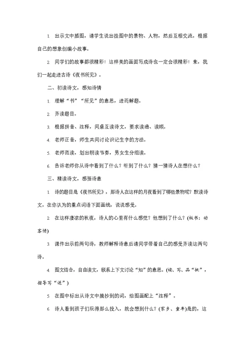 人教部编版三年级语文上册《4 古诗三首》配套教案教学设计优秀公开课