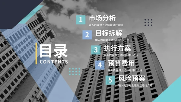 商务风企业市场部营销策划PPT模板
