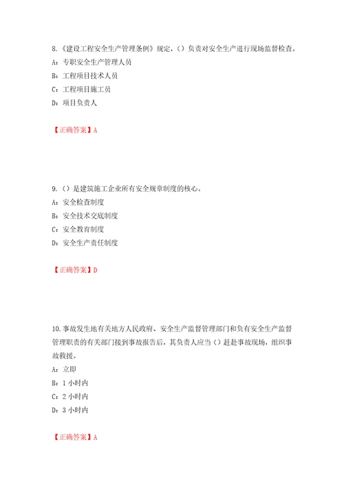 2022年辽宁省安全员C证考试试题模拟训练含答案54