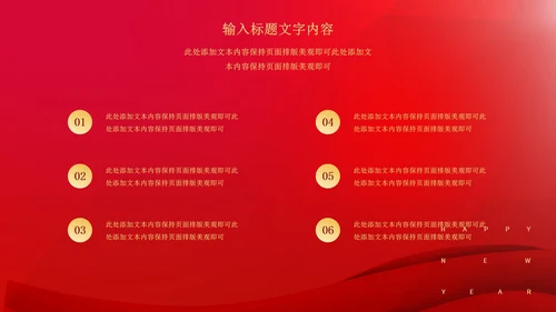 红色中国风简约老虎好运节日PPT模板