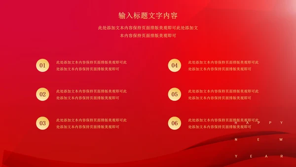 红色中国风简约老虎好运节日PPT模板