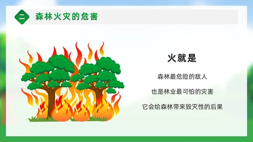 绿色卡通风守护绿色森林预防森林火灾幼儿园森林防火PPT课件世界森林日