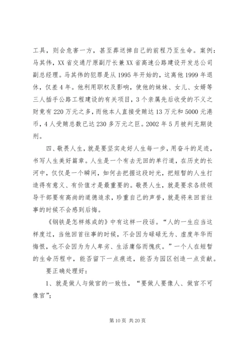 廉政党课常怀敬畏之心严禁私欲膨胀.docx
