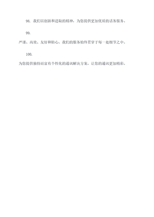 关于话务组的口号