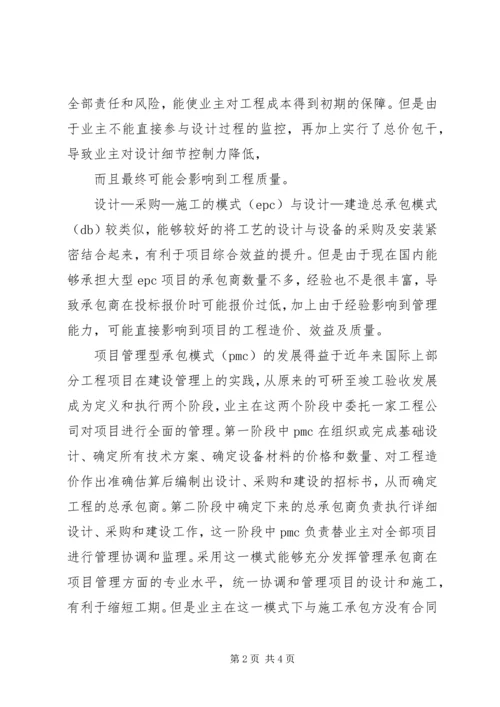 学习《工程项目管理》心得体会 (4).docx