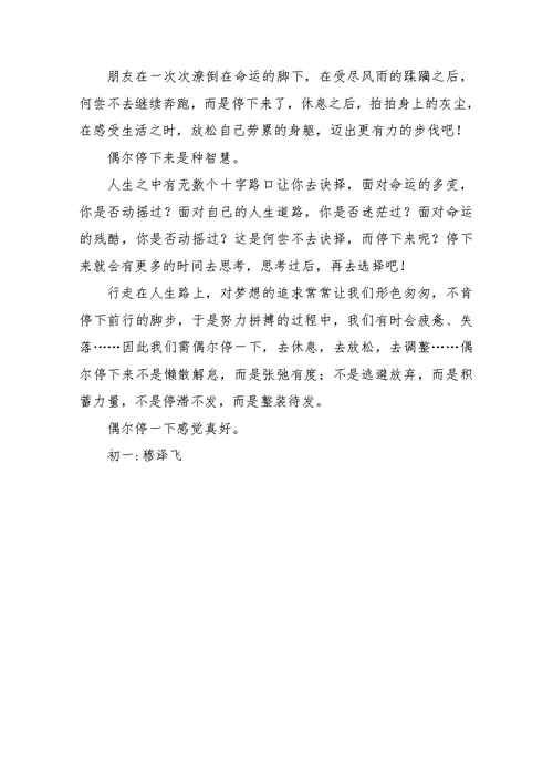 偶尔停一下真好初中记叙文800字-作文(共5页)
