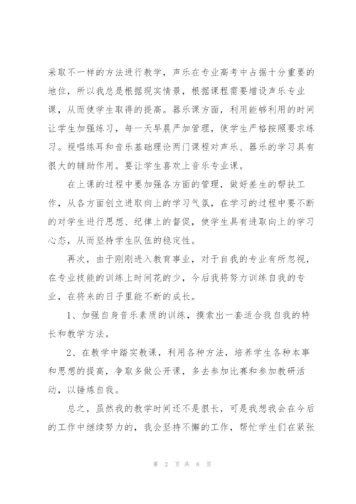 小学音乐教师总结三篇.docx