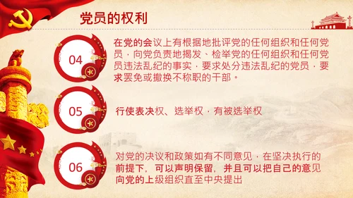 党委党支部微党课做合格党员应知应会PPT