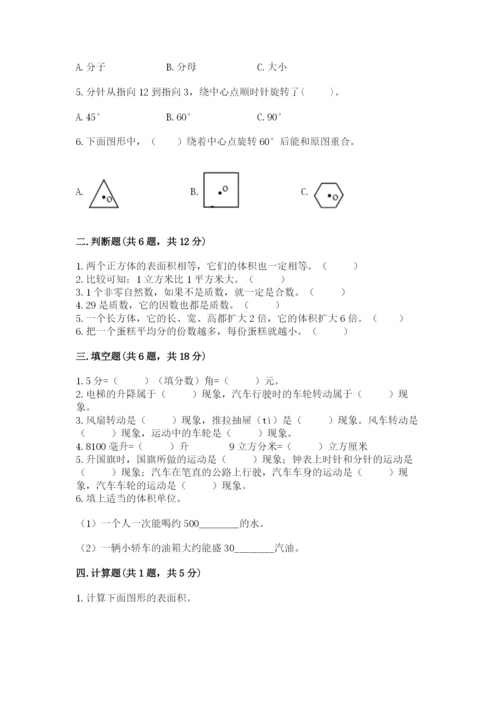 人教版五年级下册数学期末测试卷及参考答案【巩固】.docx