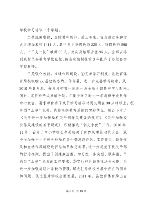 县教育局工作情况汇报.docx