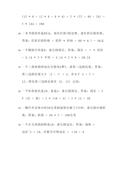 数学方程应用题必考题