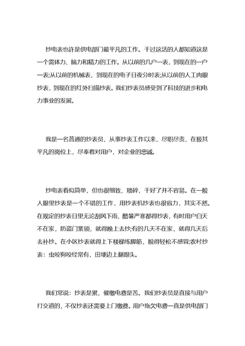 电力抄收员工工作总结
