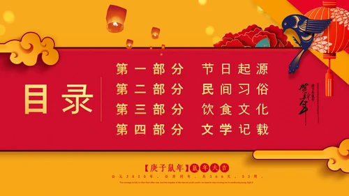 喜庆中国年传统节日小年PPT教学课件