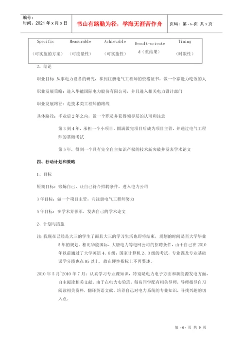 大学生职业生涯规划设计论文.docx