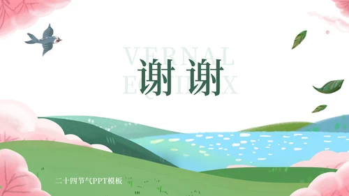 淡绿春分节日节气PPT模板