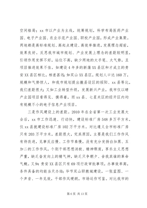 赴贵安XX县区、XX县区学习发展改革工作考察报告.docx