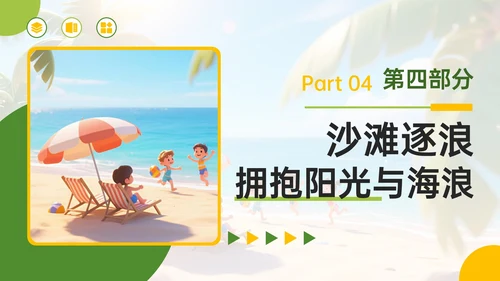 绿色清新卡通风暑假旅游计划PPT模板