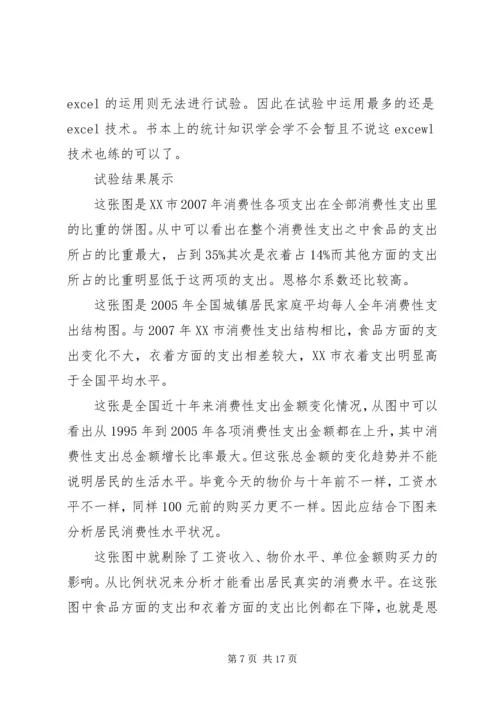 统计精神心得体会[五篇范例] (3).docx