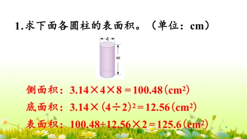 圆柱的表面积（课件）-六年级下册数学人教版(共49张PPT)