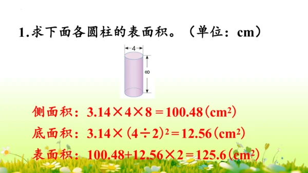 圆柱的表面积（课件）-六年级下册数学人教版(共49张PPT)