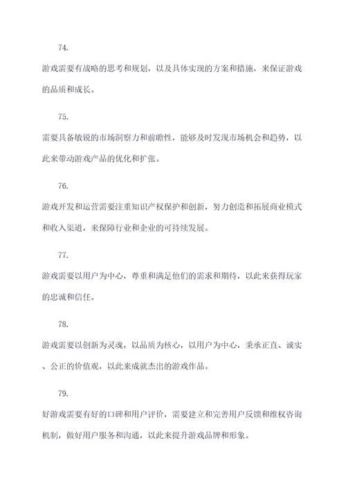 腾讯游戏名言名句