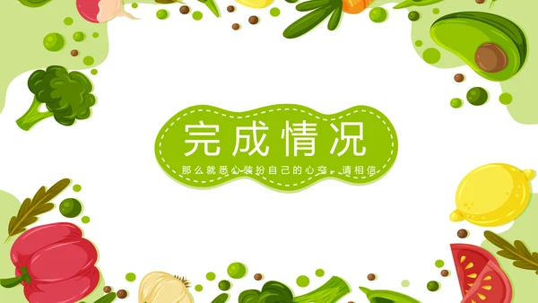 绿色有机蔬菜食品安全动态PPT