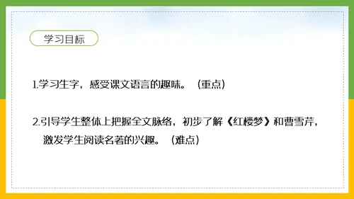 红楼梦春趣大观园通用PPT模板