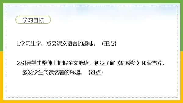 红楼梦春趣大观园通用PPT模板