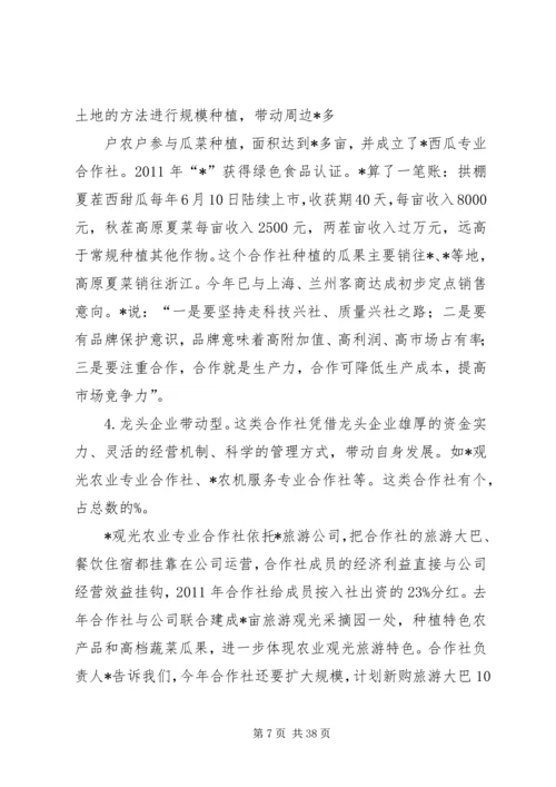 合作社调研报告.docx