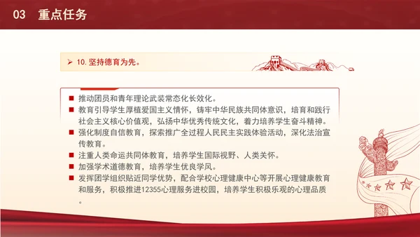 关于共建高校大思政体系推动高校共青团工作高质量发展的实施意见PPT课件