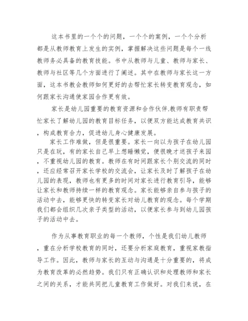 教师读书笔记大全.docx