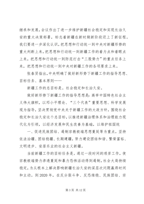 自治区党委七届九次全委 (3).docx