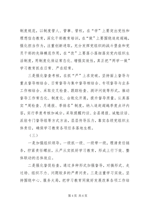 如何推动两学一做常态化制度化心得体会 (2).docx