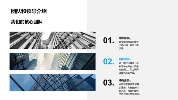 领跑未来：全新产品揭晓