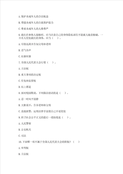 2022年六年级上册道德与法治期末测试卷及答案夺冠系列