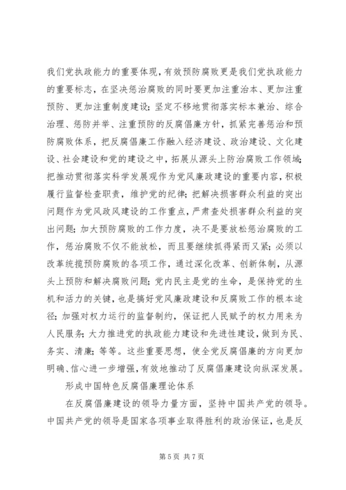 党建反腐倡廉理论的发展与创新.docx