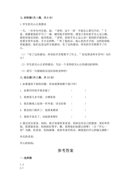 部编版三年级上册道德与法治期末测试卷及参考答案【综合题】.docx